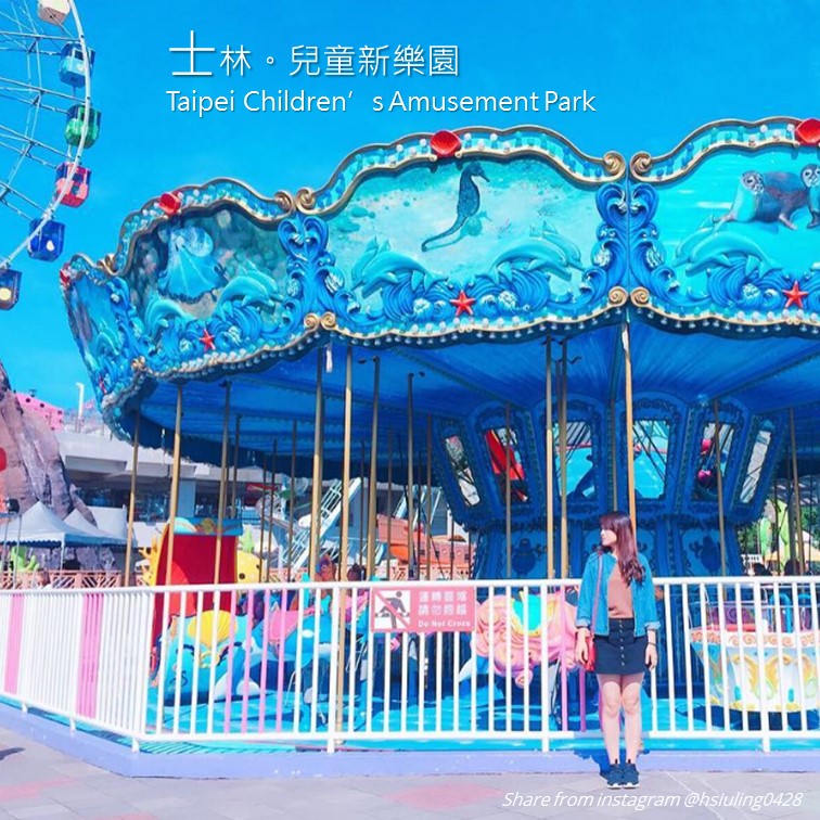 兒童新樂園Taipei Children’s Amusement Park